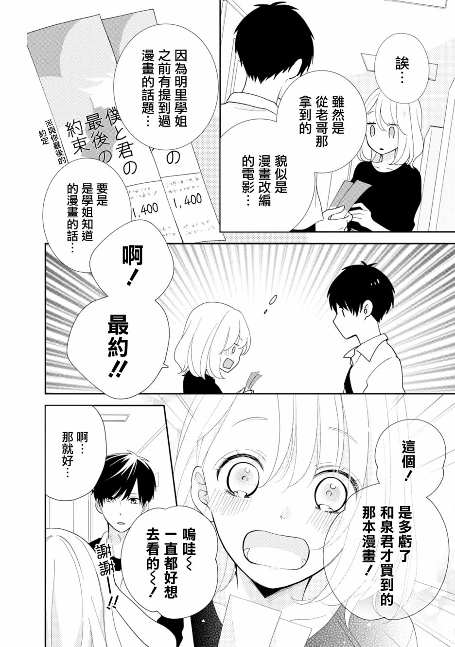 brother trap兄弟陷阱漫画,第5话4图