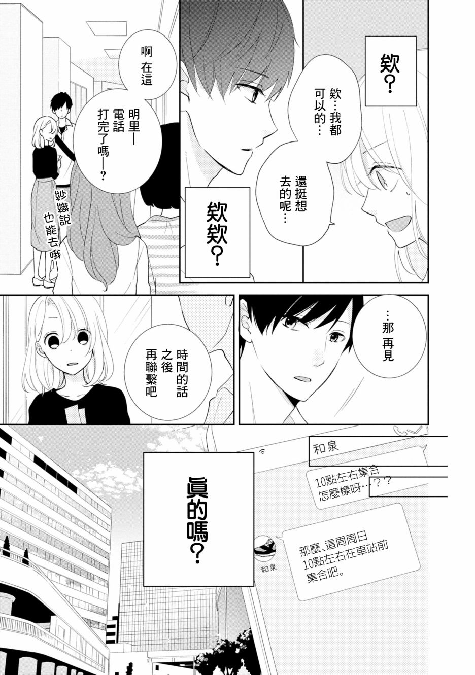 brother trap兄弟陷阱漫画,第5话2图