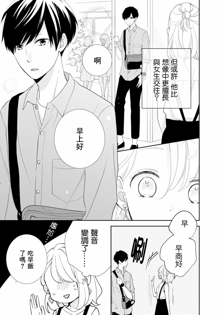 brother trap兄弟陷阱漫画,第5话4图