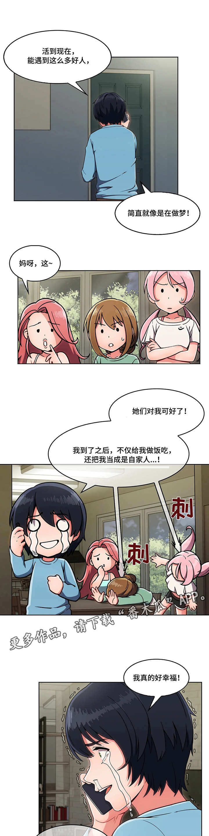 问题中介商漫画,第8章：说好话4图