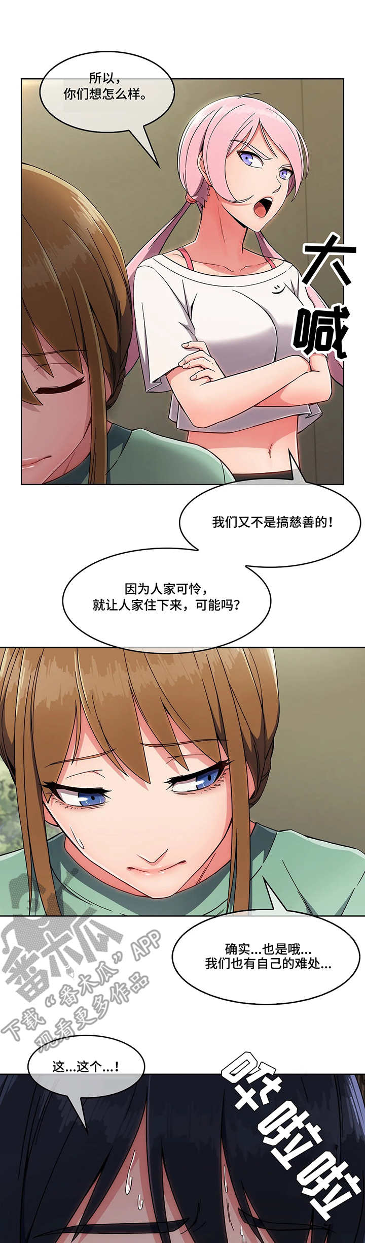 房产中介问题漫画,第8章：说好话4图