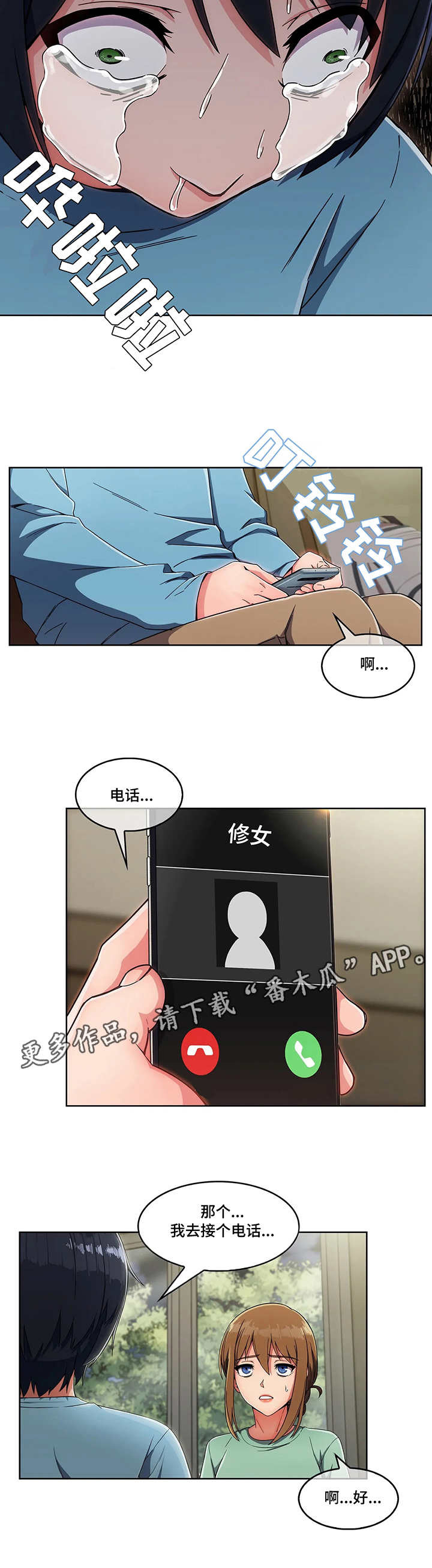 房产中介问题漫画,第8章：说好话5图