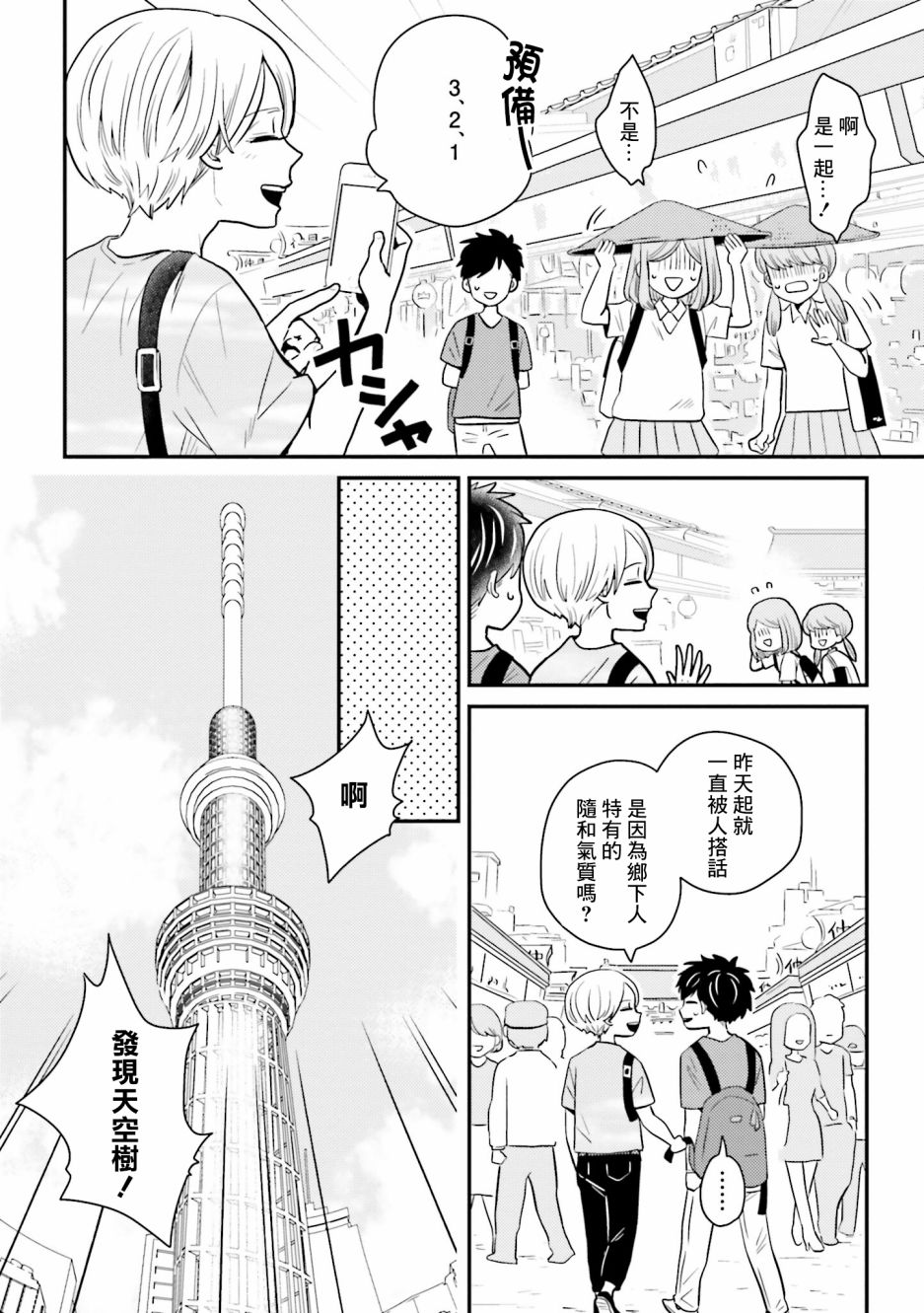 乡村美少年漫画,番外4图