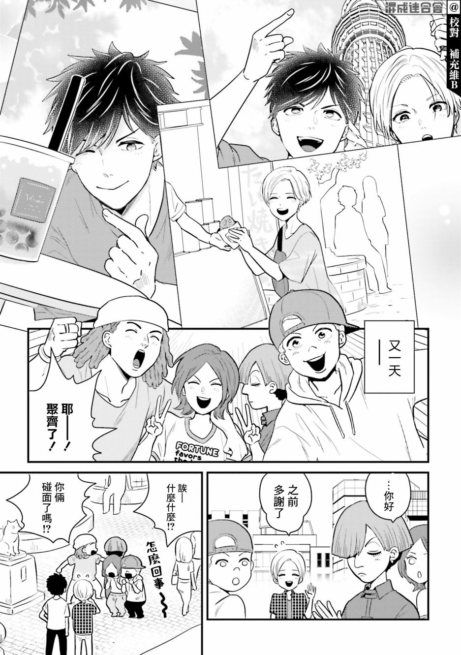 乡村美少年漫画,番外5图