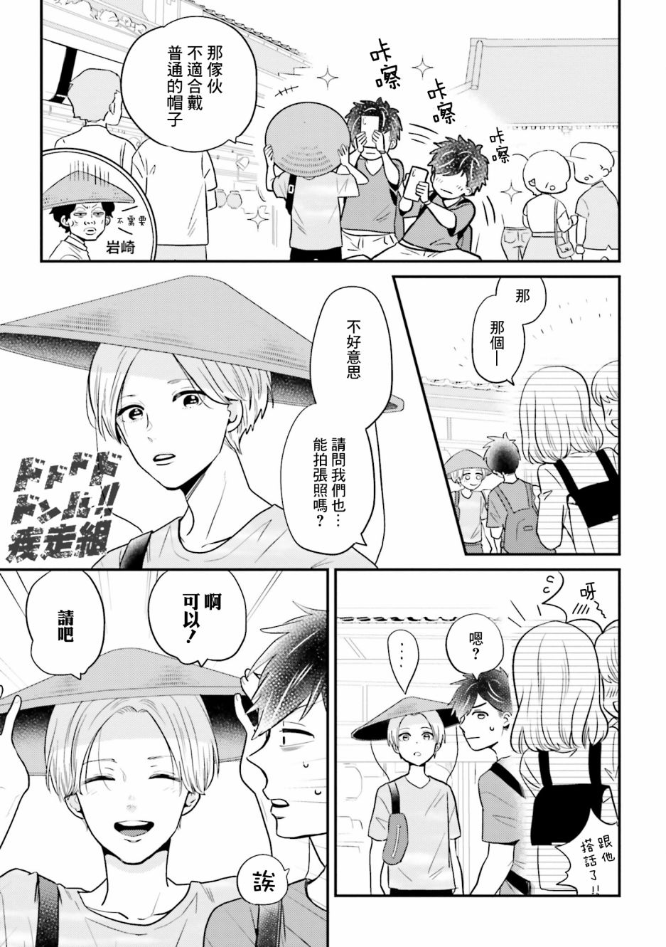 乡村美少年漫画,番外3图