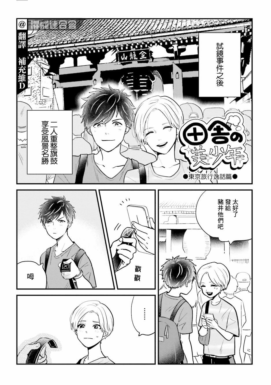 乡村美少年漫画,番外1图