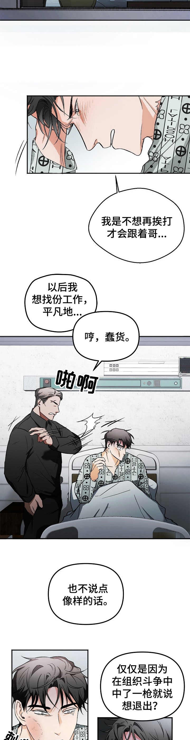 逃离黑帮漫画,第1章：逃跑2图