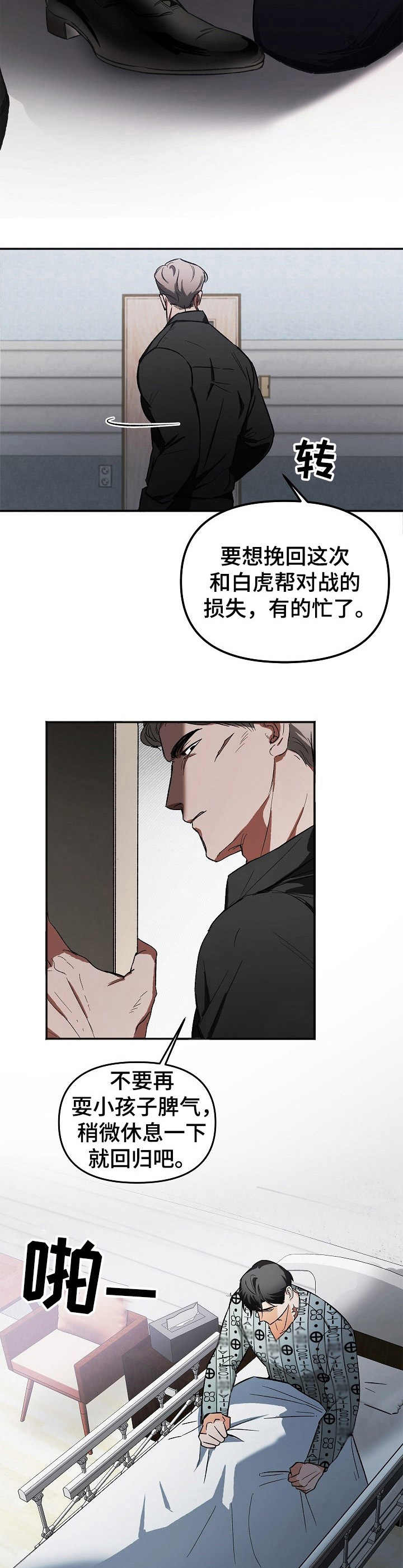 逃离黑水第一季漫画,第1章：逃跑4图