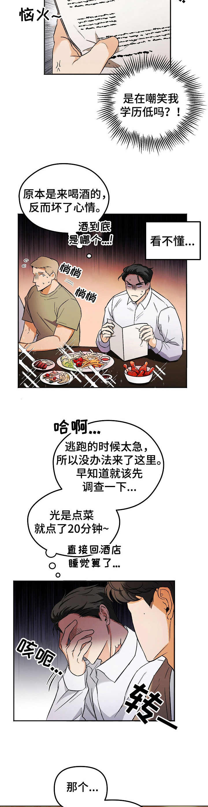 逃离黑帮漫画,第1章：逃跑4图