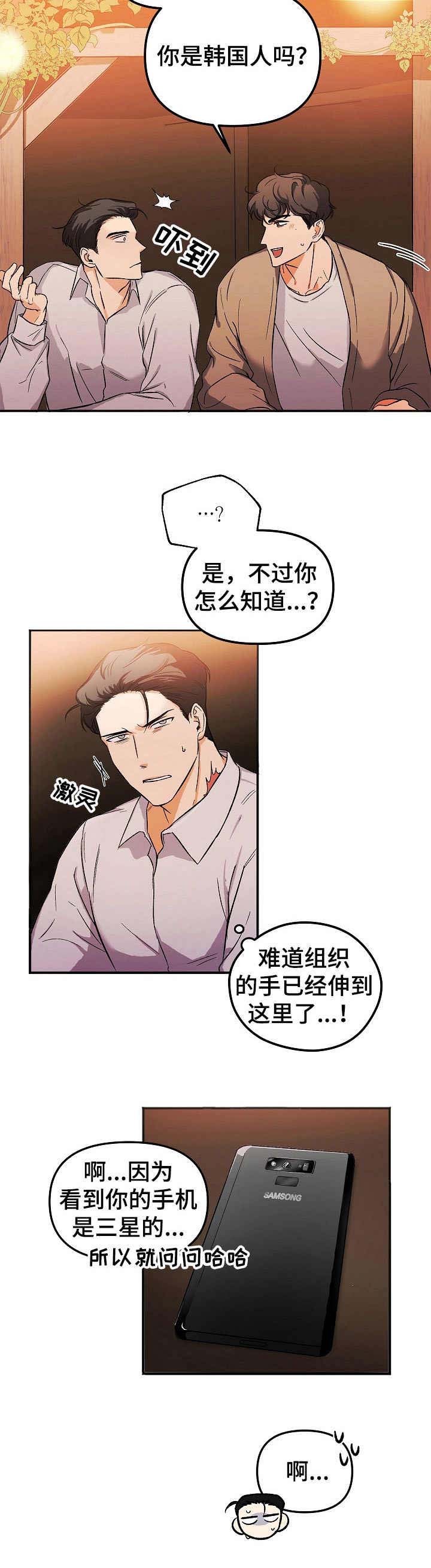 逃离黑帮漫画,第1章：逃跑5图