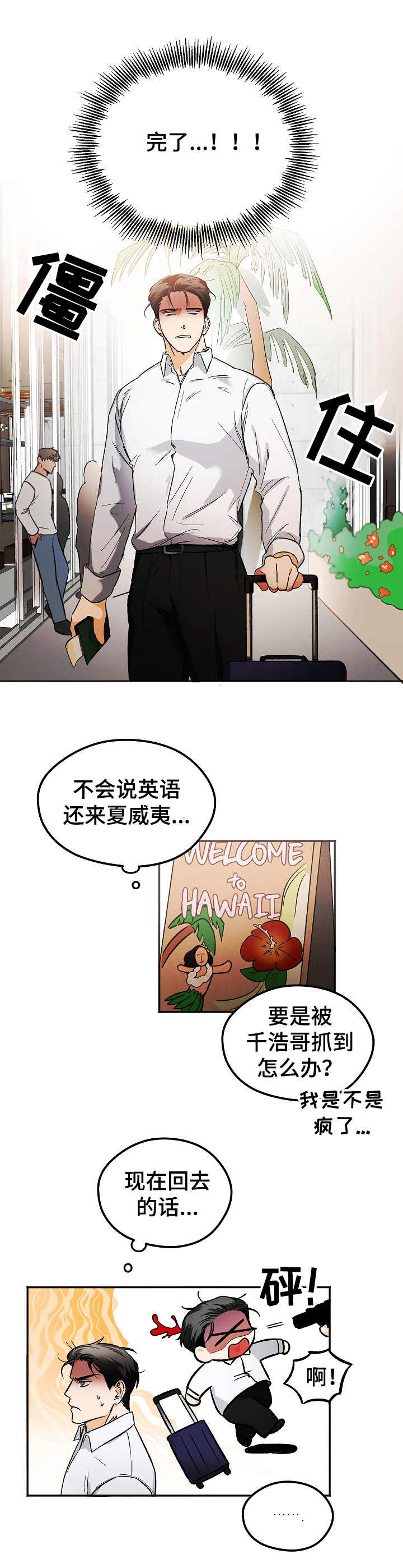 逃离黑帮漫画,第1章：逃跑2图