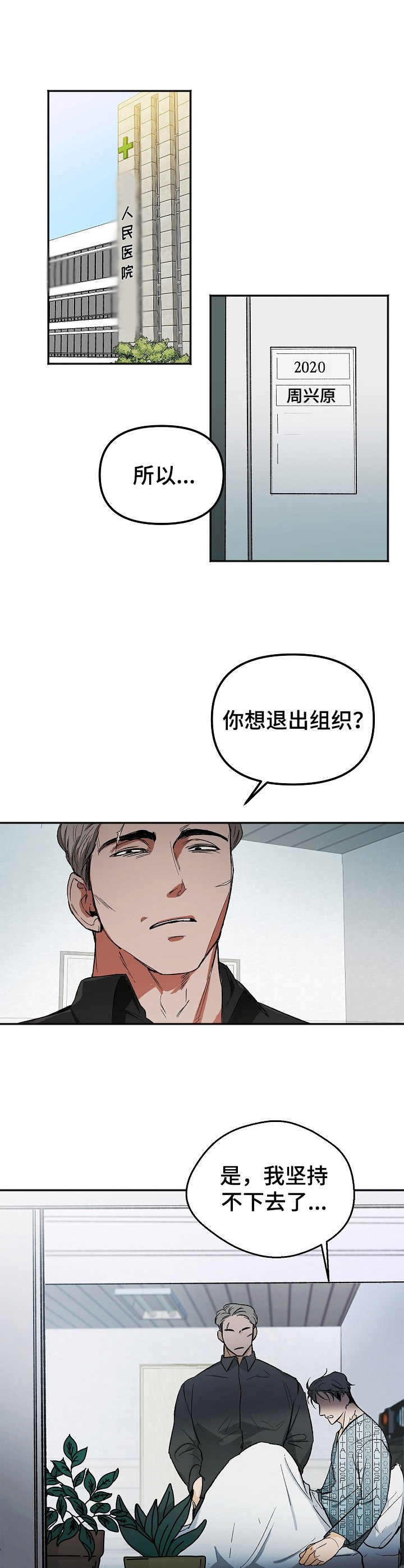 逃离黑水第一季漫画,第1章：逃跑1图