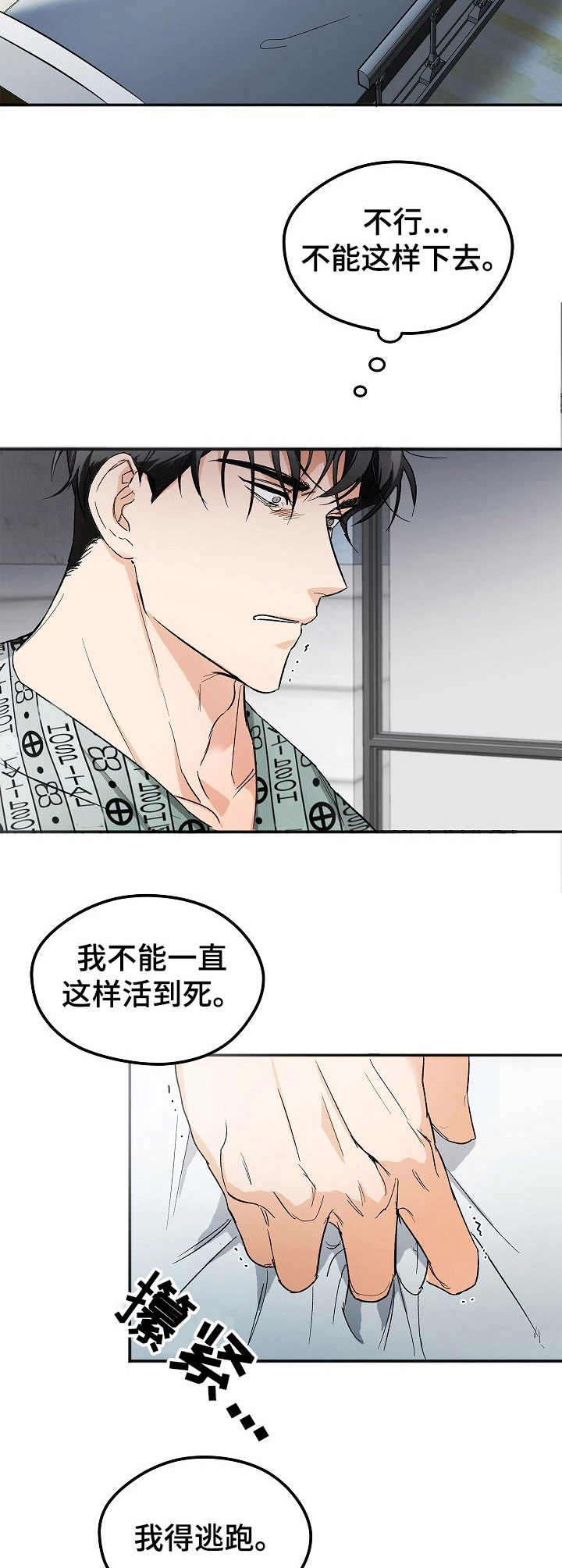 逃离黑水第一季漫画,第1章：逃跑5图