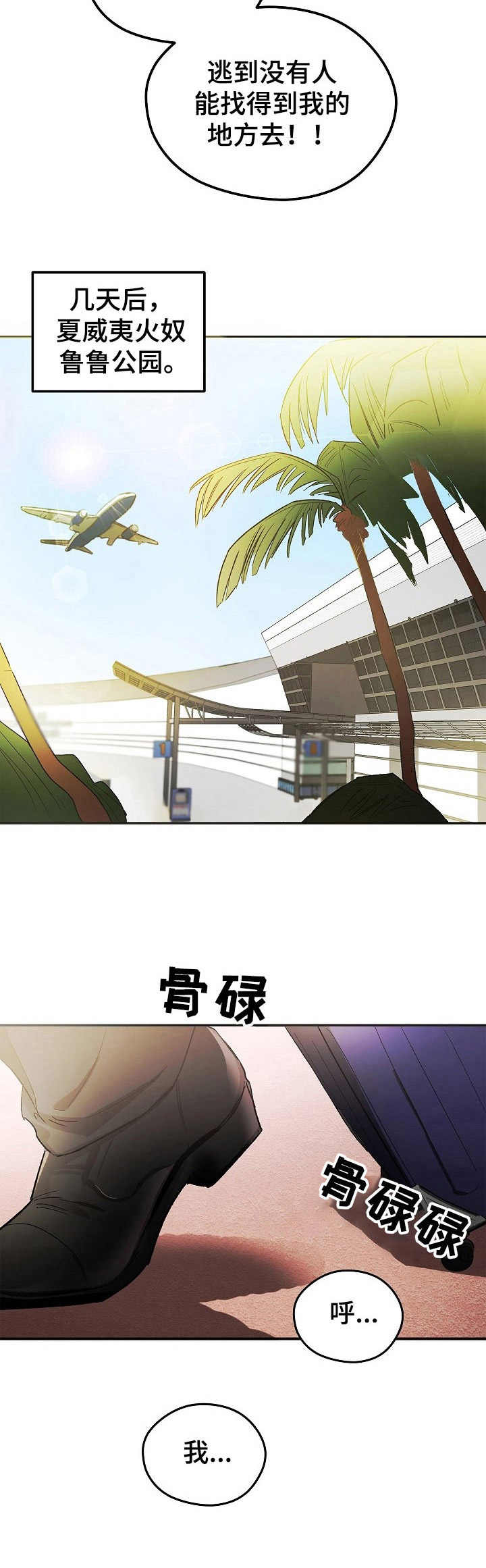 逃离黑帮漫画,第1章：逃跑1图