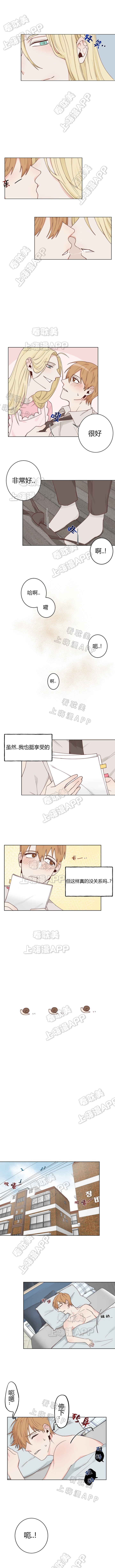 美味的主人漫画,第7话1图