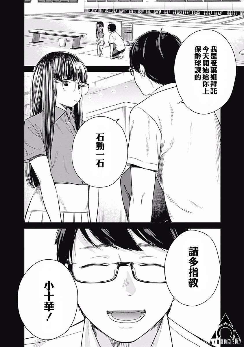 保龄双球33漫画,第10话5图