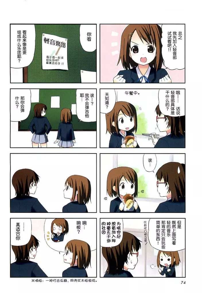 K-ON！漫画,第1话2图