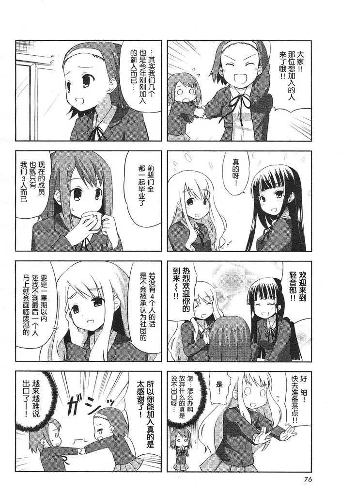 K-ON！漫画,第1话4图