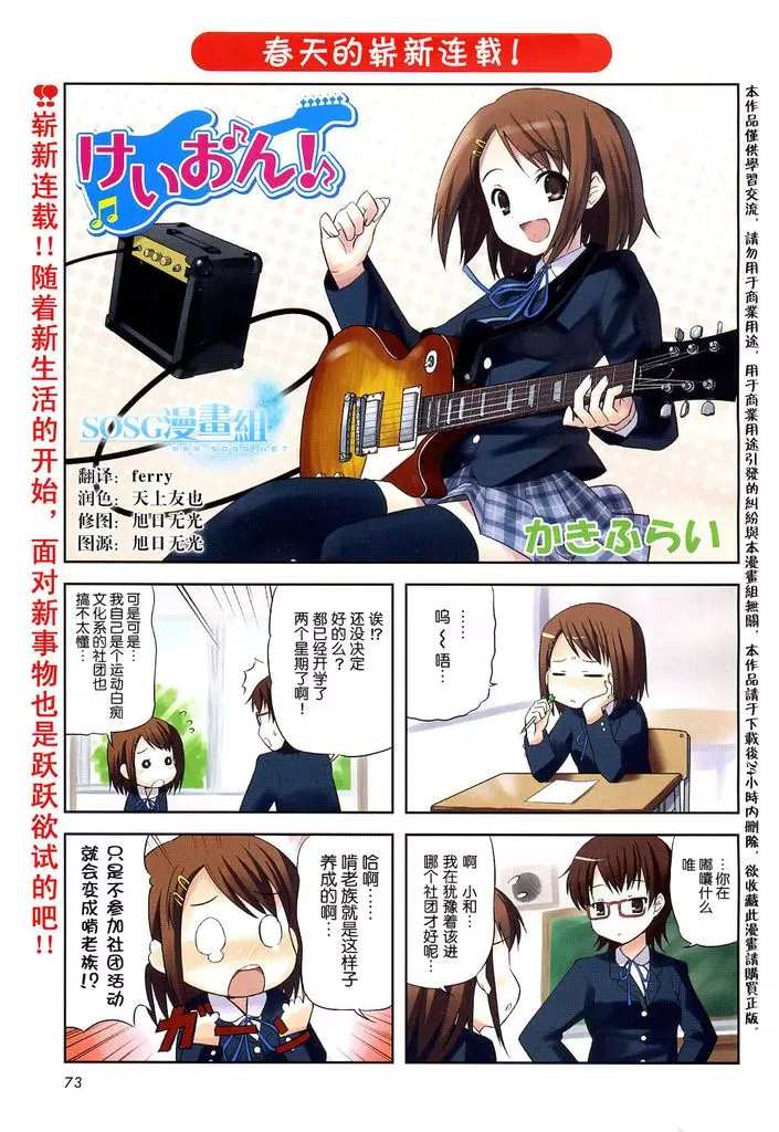 K-ON！漫画,第1话1图