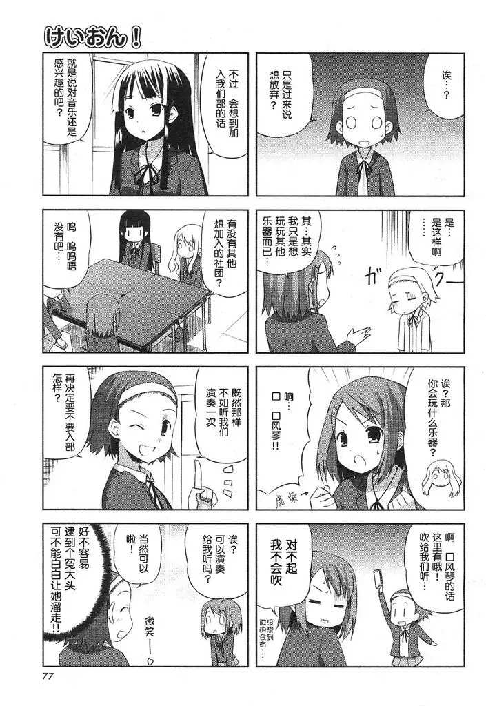 K-ON！漫画,第1话5图