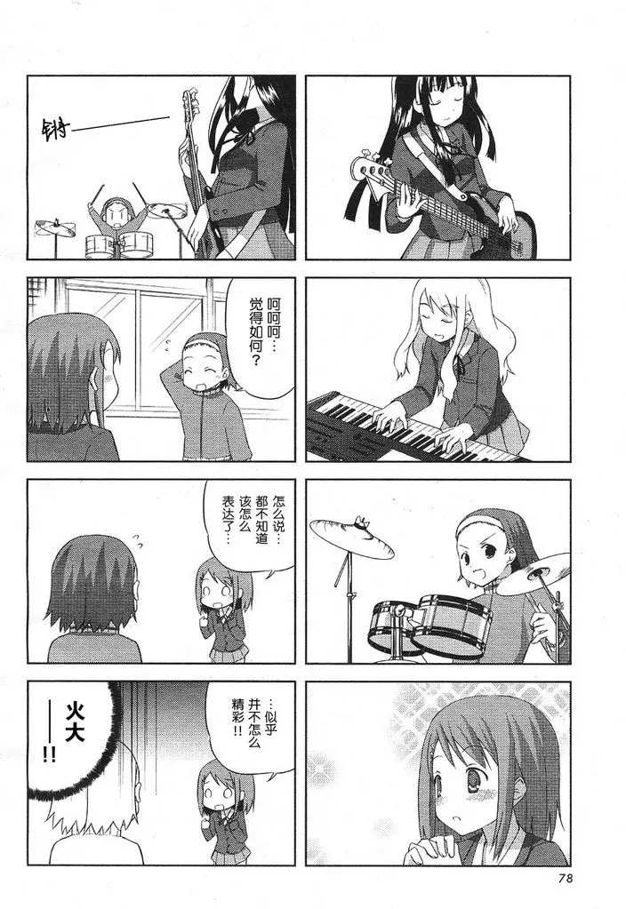 K-ON！漫画,第1话1图