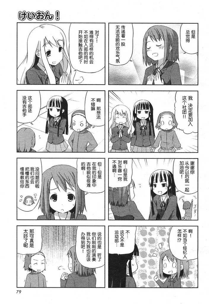 K-ON！漫画,第1话2图