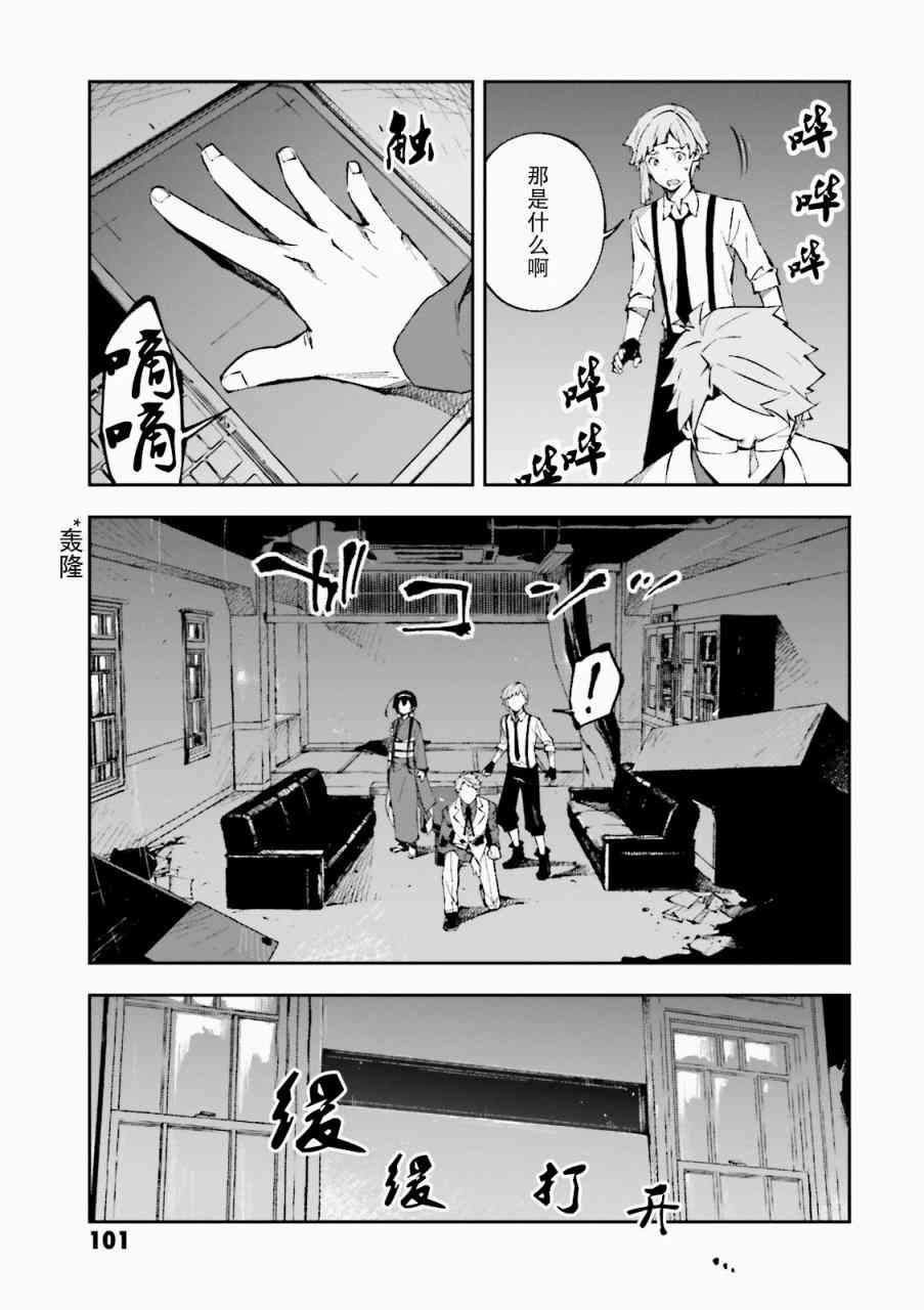 文豪野犬 DEAD APPLE漫画,第3话5图