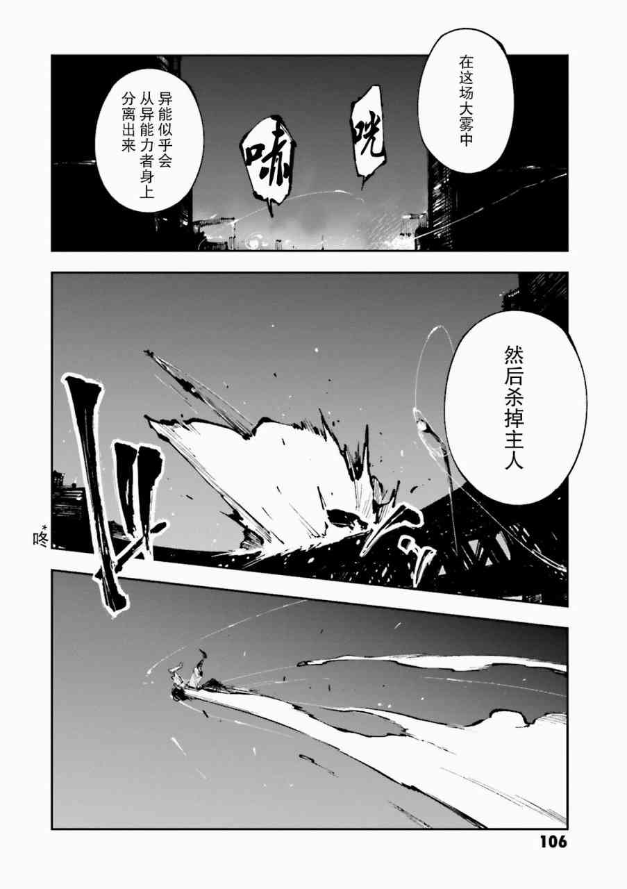 文豪野犬 DEAD APPLE漫画,第3话5图