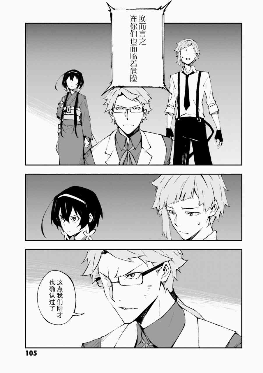 文豪野犬 DEAD APPLE漫画,第3话4图