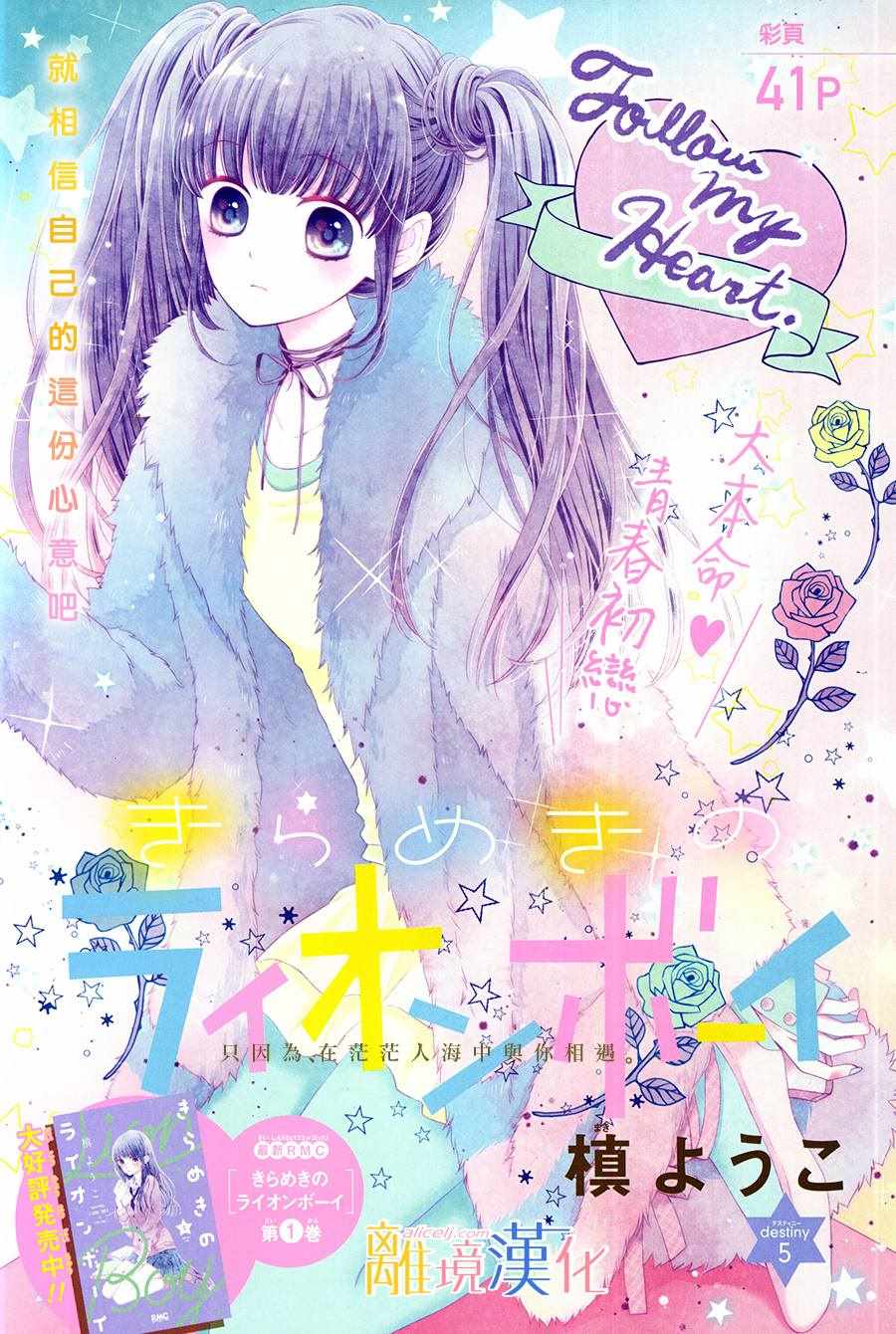 闪闪发光的狮子男孩漫画,第5话2图