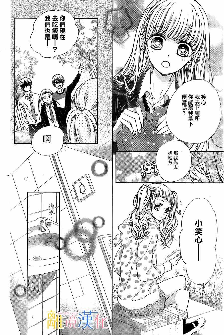 闪闪发光的狮子男孩漫画,第5话5图