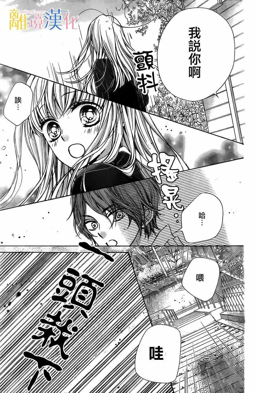 闪闪发光的狮子男孩漫画,第5话4图