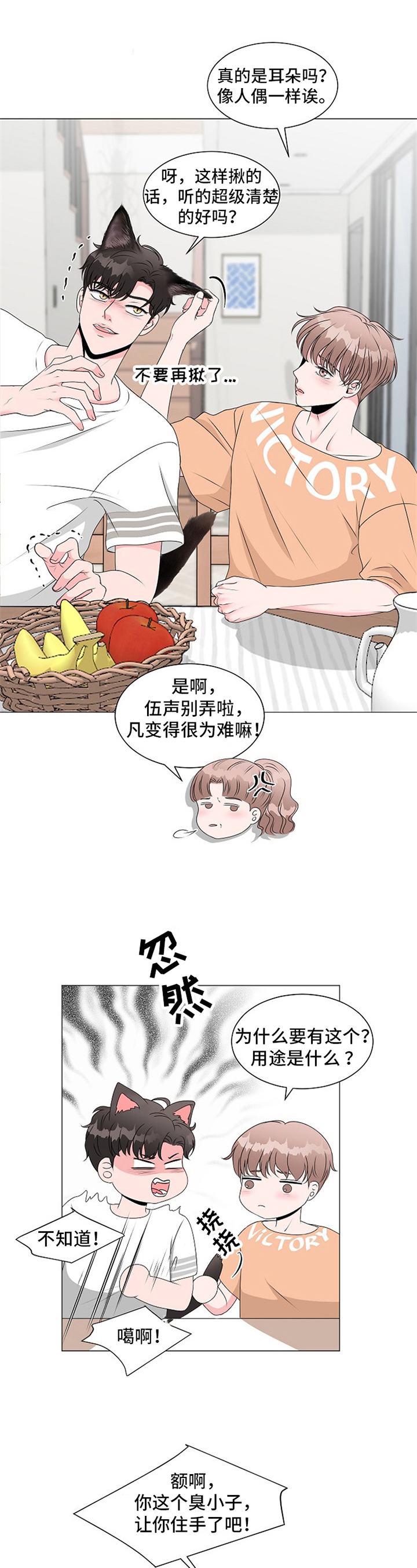 猫猫668漫画,第1章：变成兽人3图