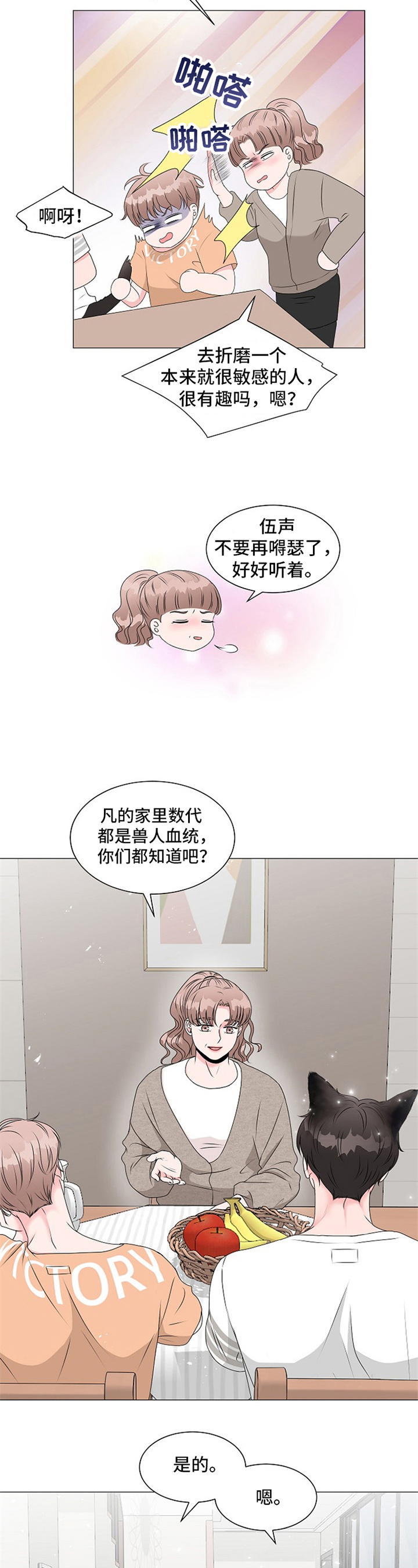 猫猫668漫画,第1章：变成兽人4图