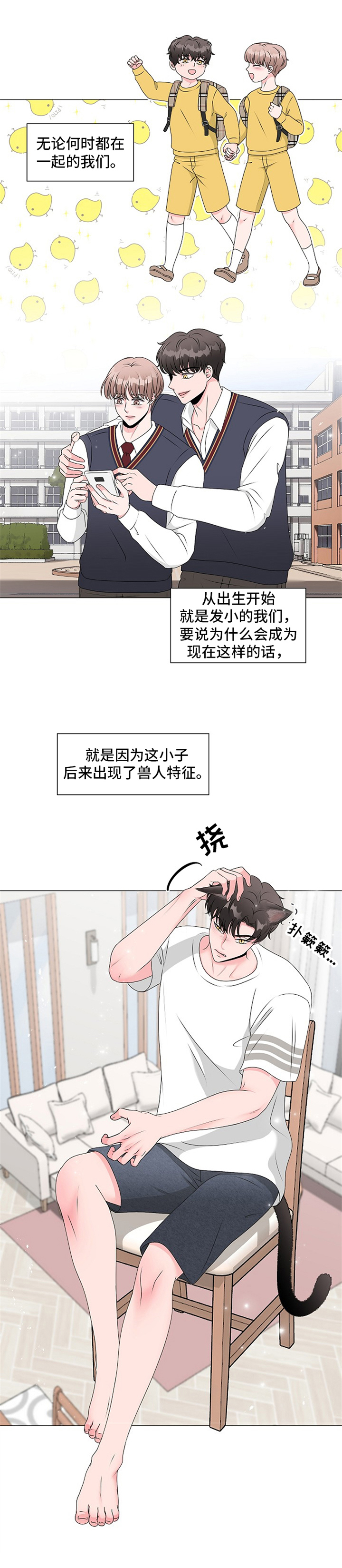 猫猫668漫画,第1章：变成兽人2图