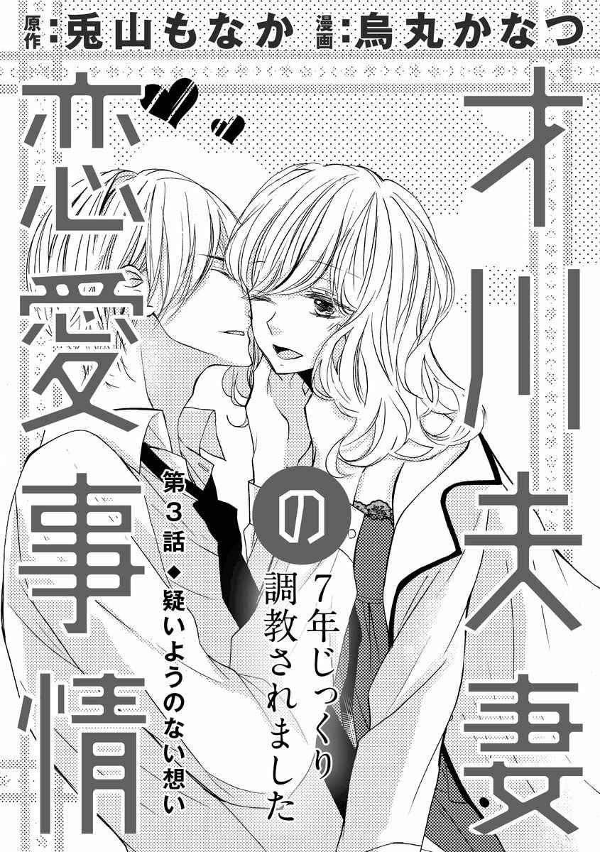 才川夫妻的恋爱情况漫画,第3话1图