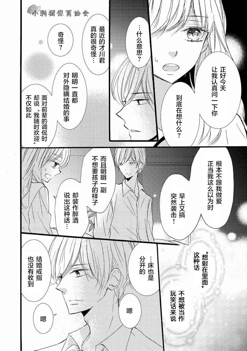 才川夫妻的恋爱情况漫画,第3话3图