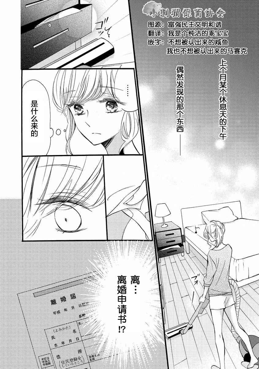 才川夫妻的恋爱情况漫画,第3话2图