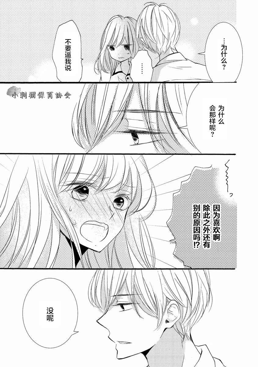 才川夫妻的恋爱情况漫画,第3话3图