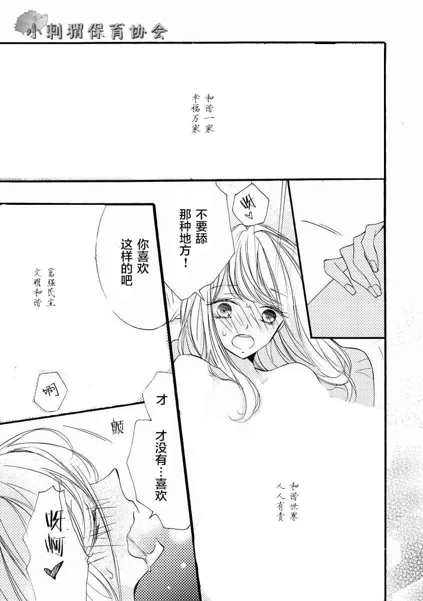 才川夫妻的恋爱情况漫画,第3话2图