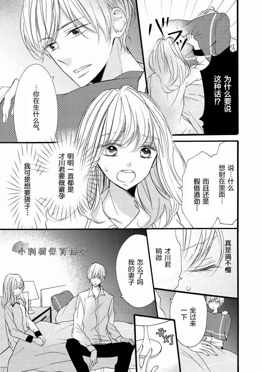 才川夫妻的恋爱情况漫画,第3话2图