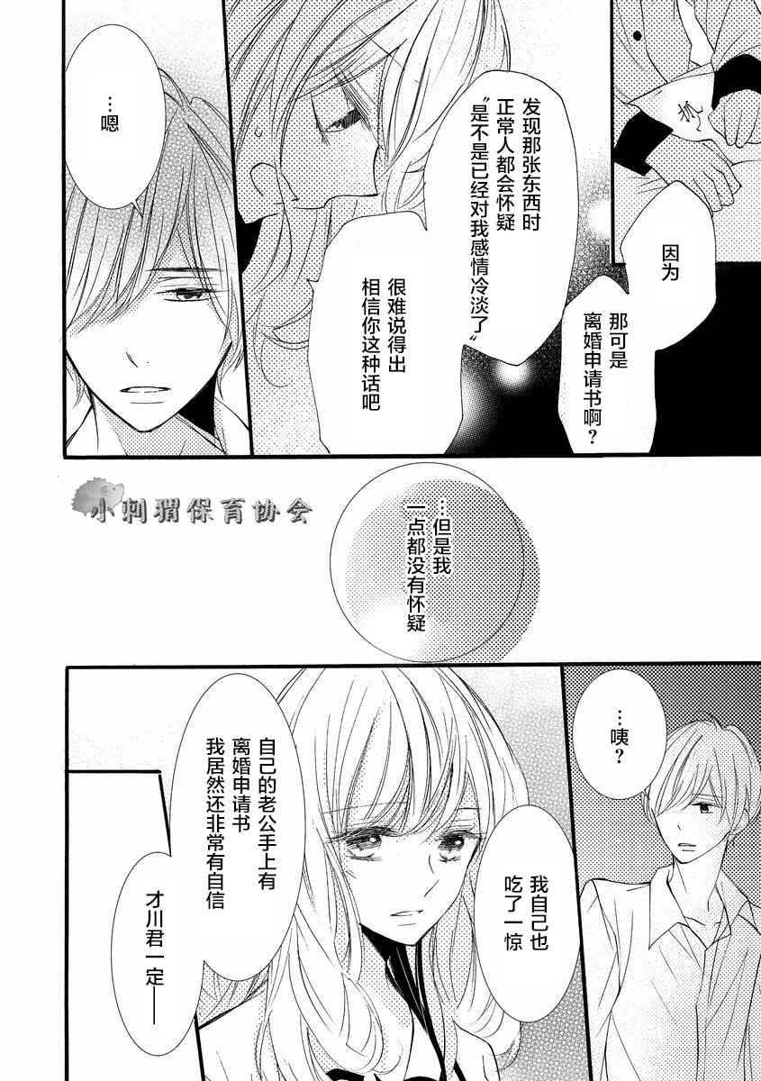 才川夫妻的恋爱情况漫画,第3话5图