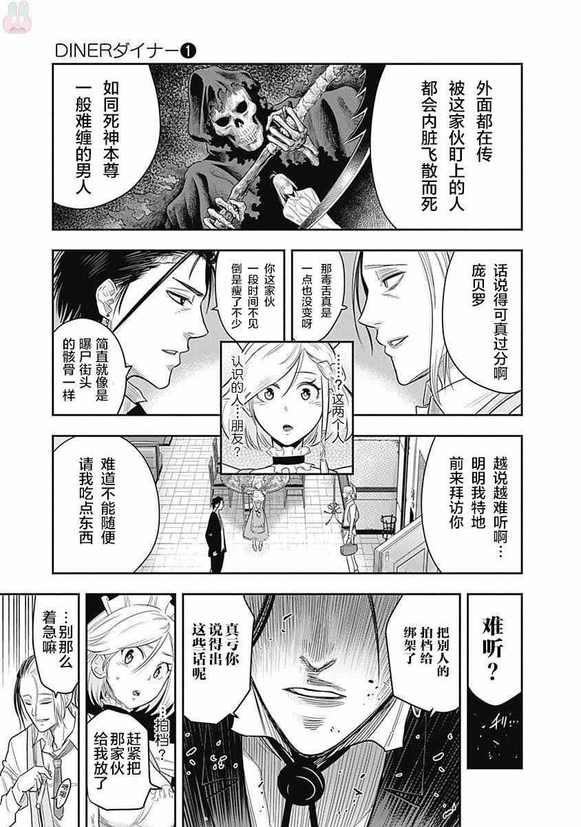 杀手餐厅漫画,第4话5图