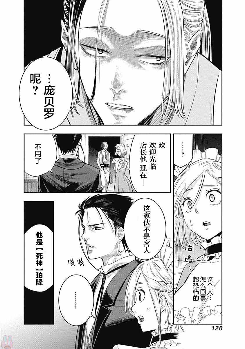 杀手餐厅漫画,第4话4图