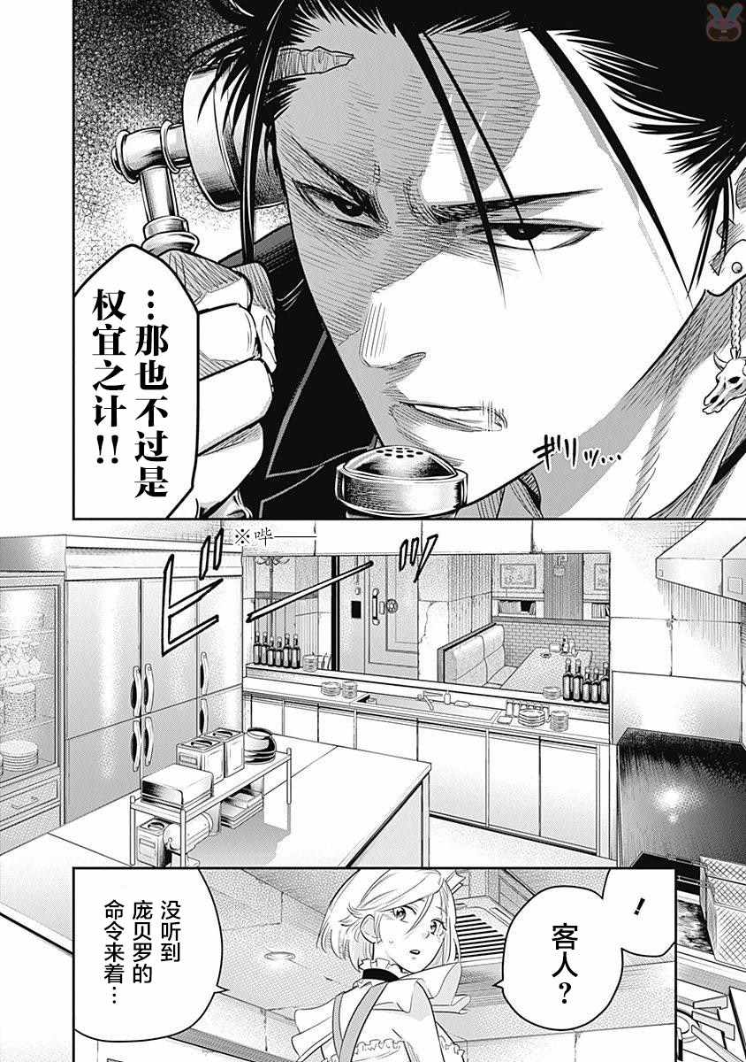 杀手餐厅漫画,第4话2图