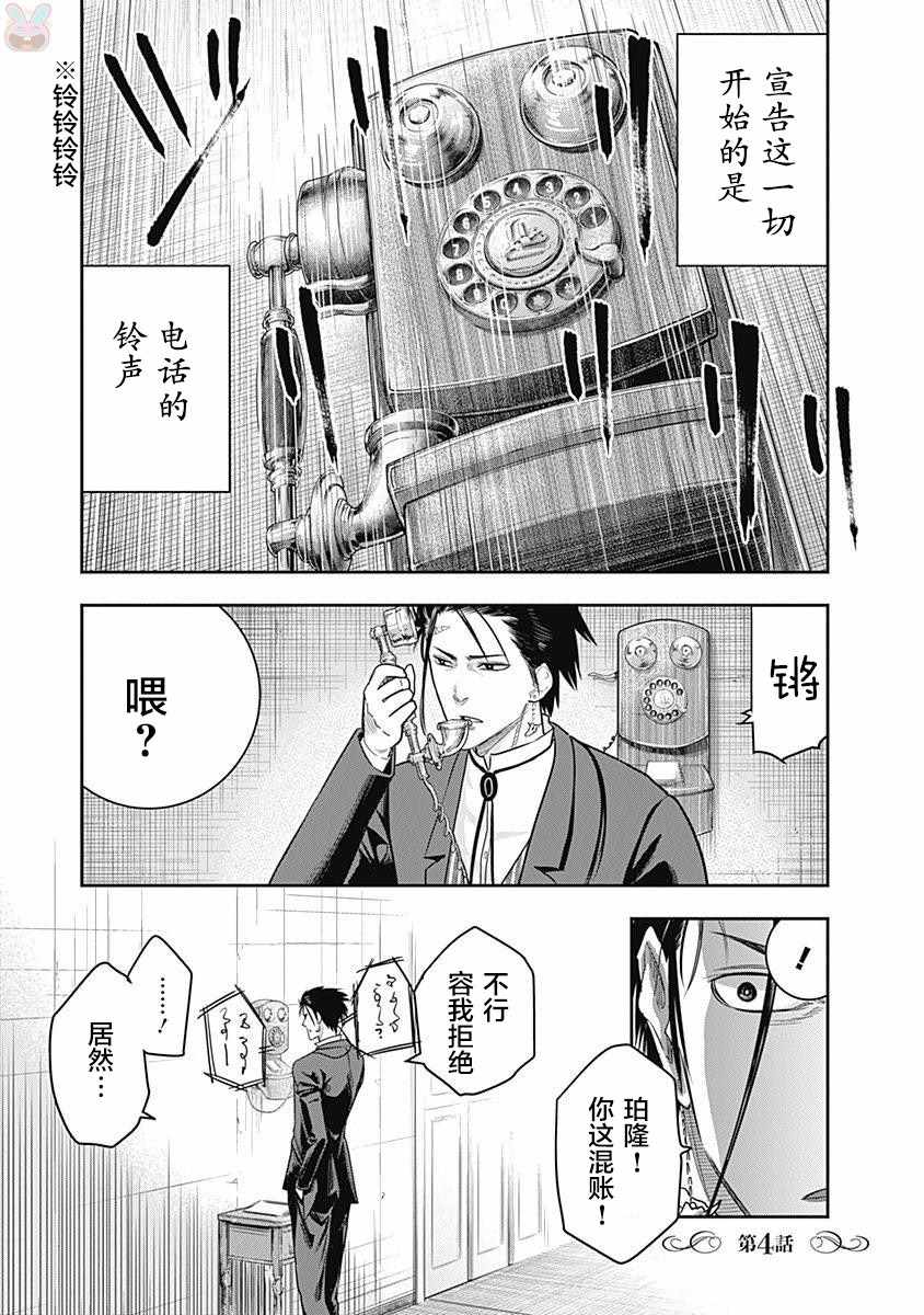 杀手餐厅漫画,第4话1图