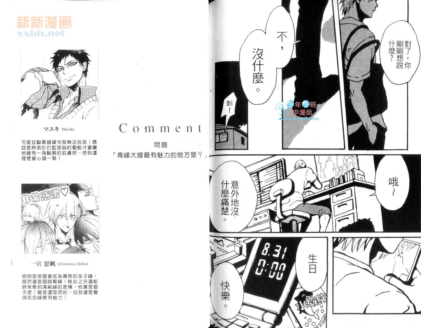 影子篮球员同人MVP番外编 青峰漫画,第1卷3图