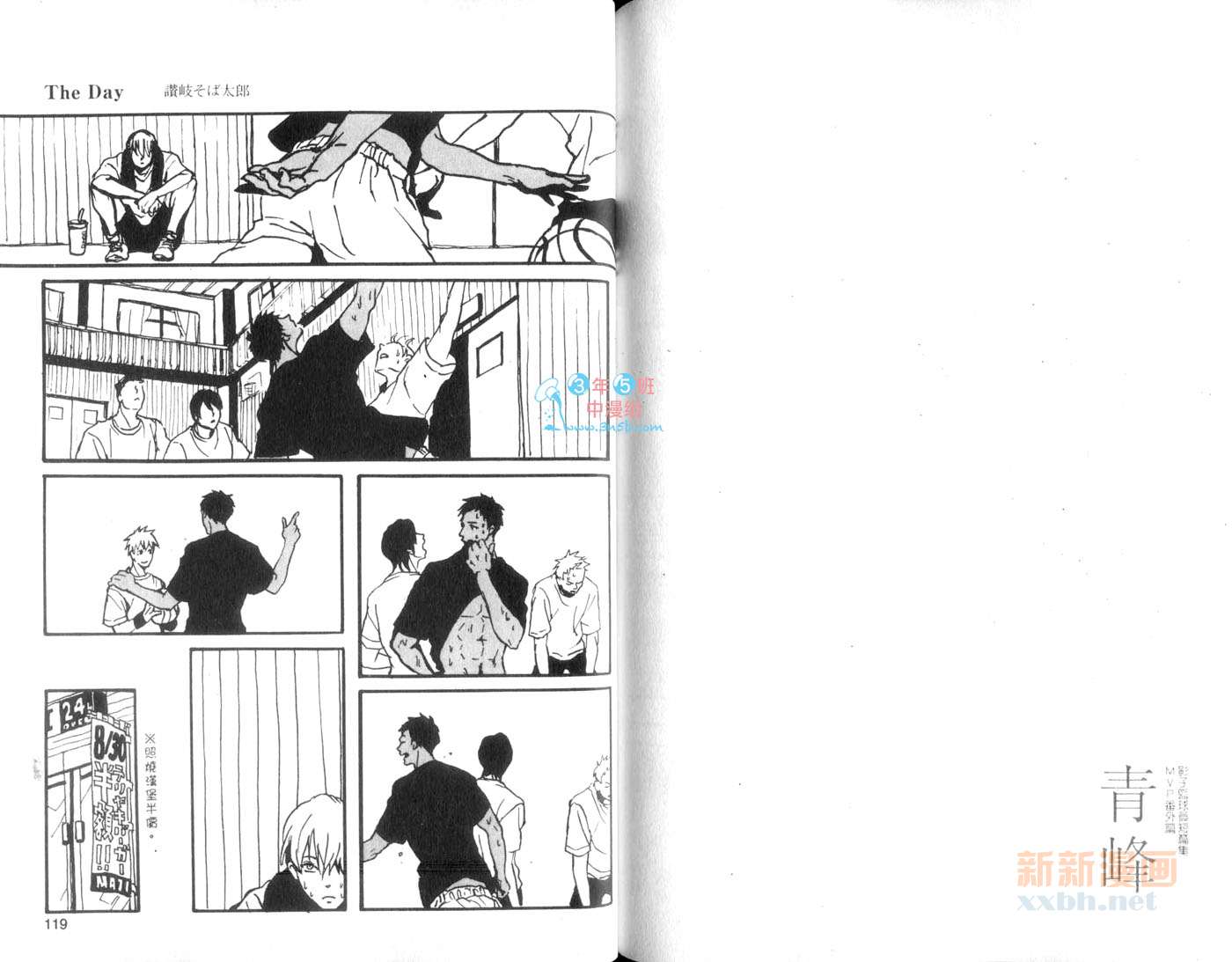 影子篮球员同人MVP番外编 青峰漫画,第1卷1图