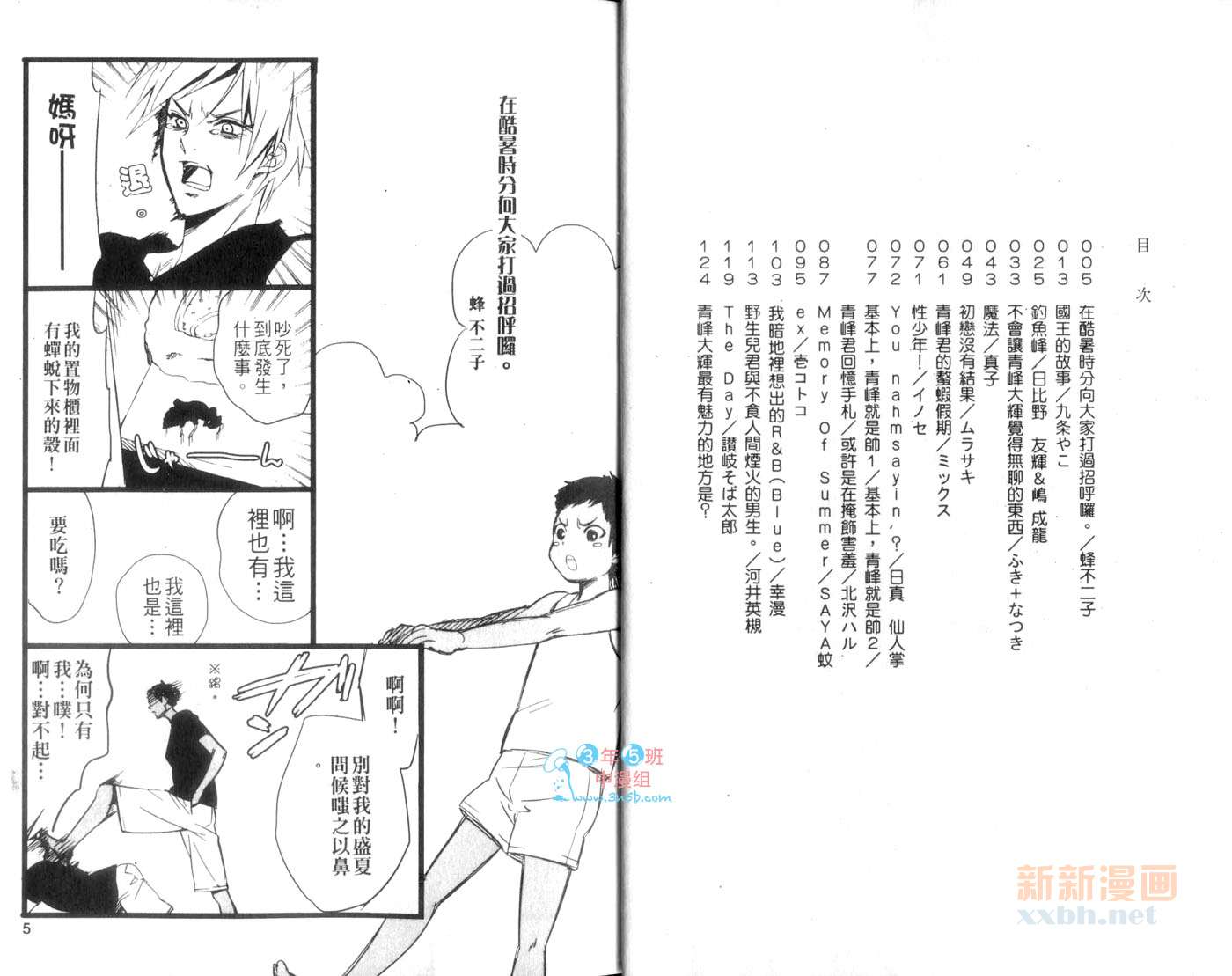 影子篮球员同人MVP番外编 青峰漫画,第1卷4图