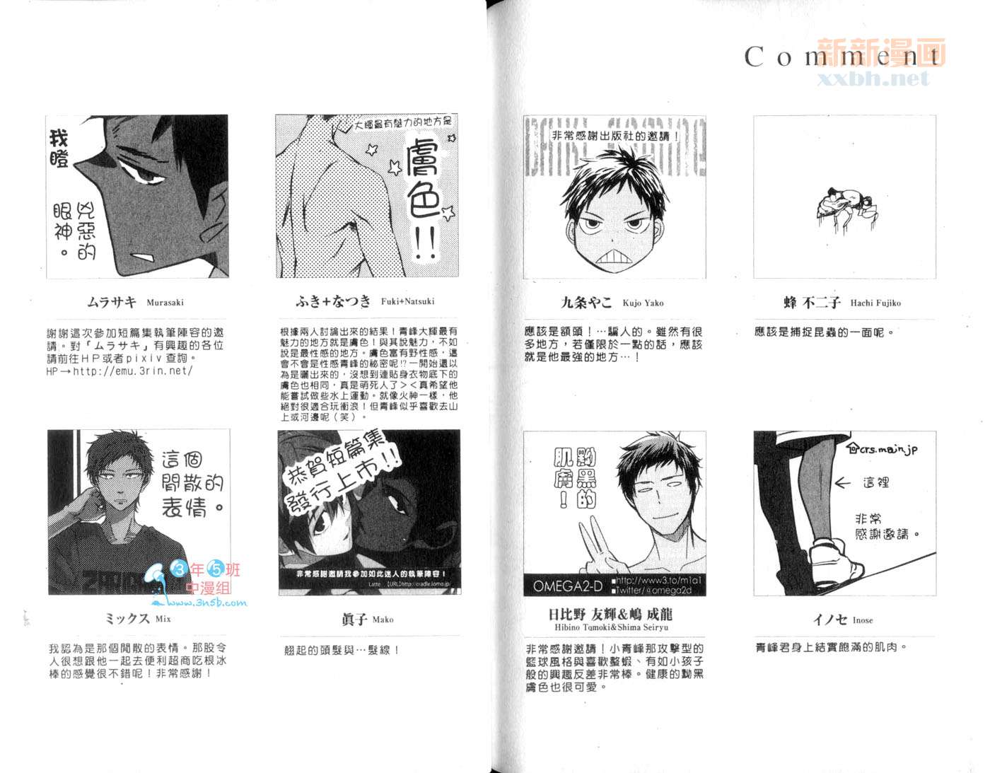 影子篮球员同人MVP番外编 青峰漫画,第1卷4图